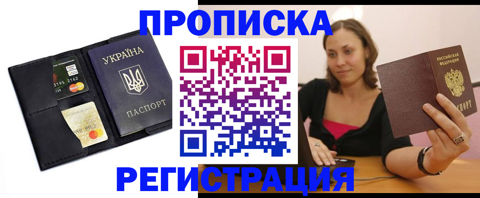 прописка для работы в Ржеве