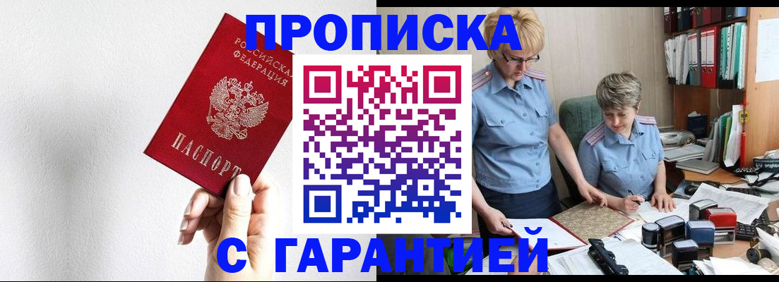 прописка в Ржеве